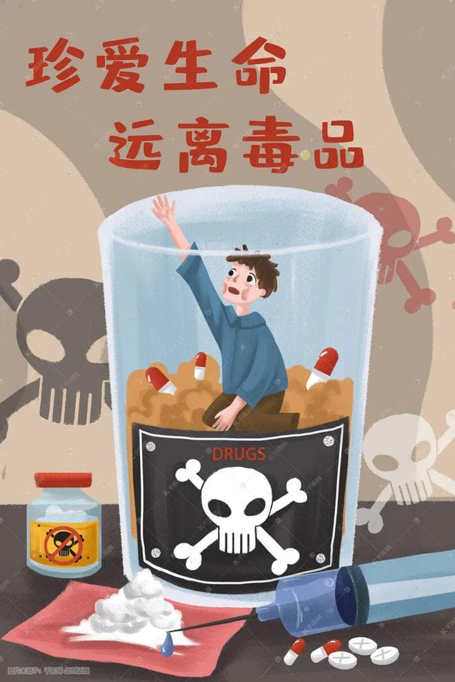 如何防范涉麻精药品等成瘾物资滥用