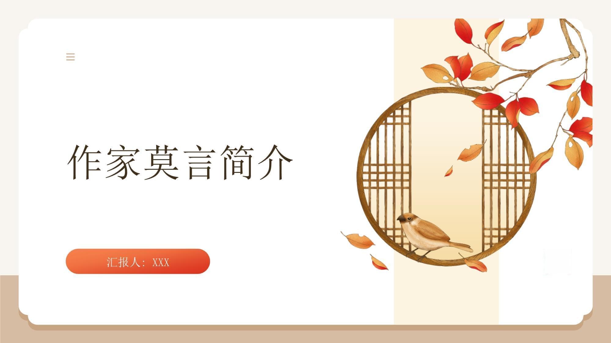 作家莫言简介