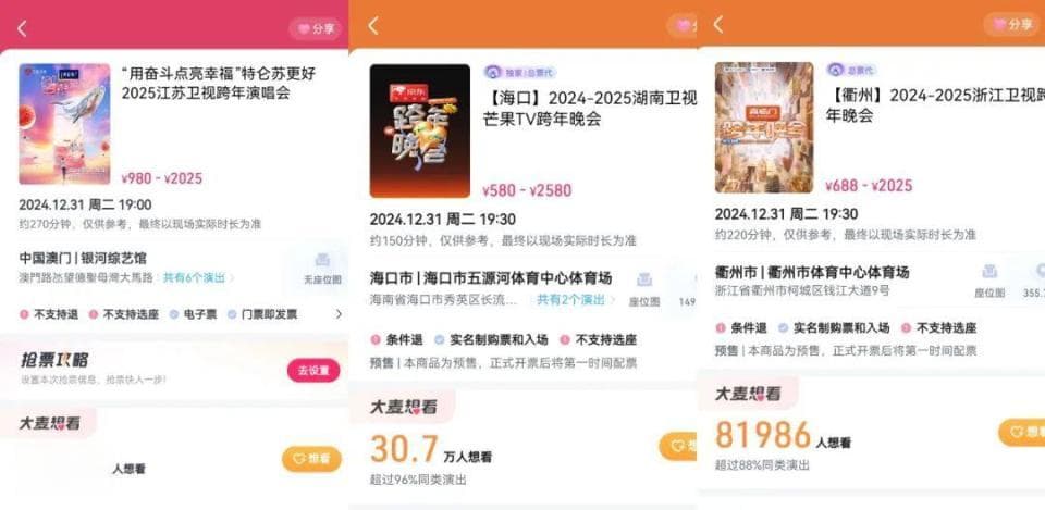 多家卫视跨年抢鲜看，谁能率先抢得2025开门红？