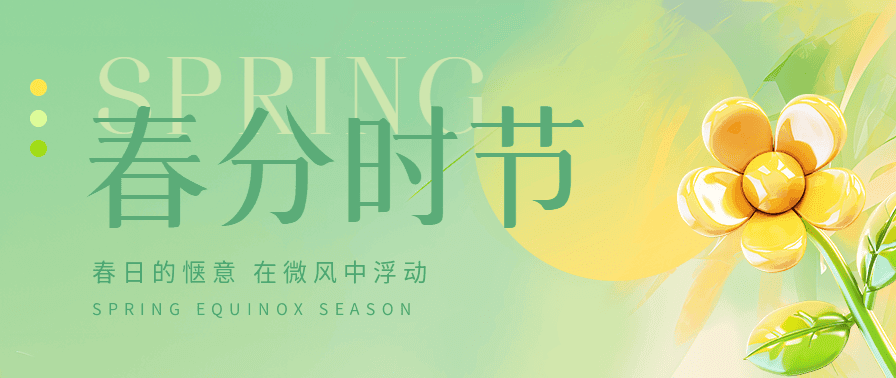 春分时节，这些运动最适合你