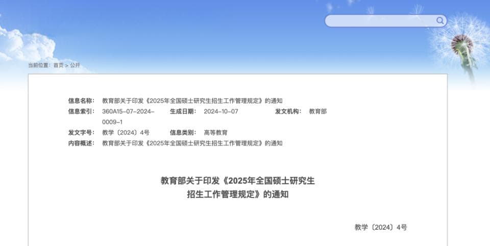 一文读懂！退役军人考取研究生有何优待？