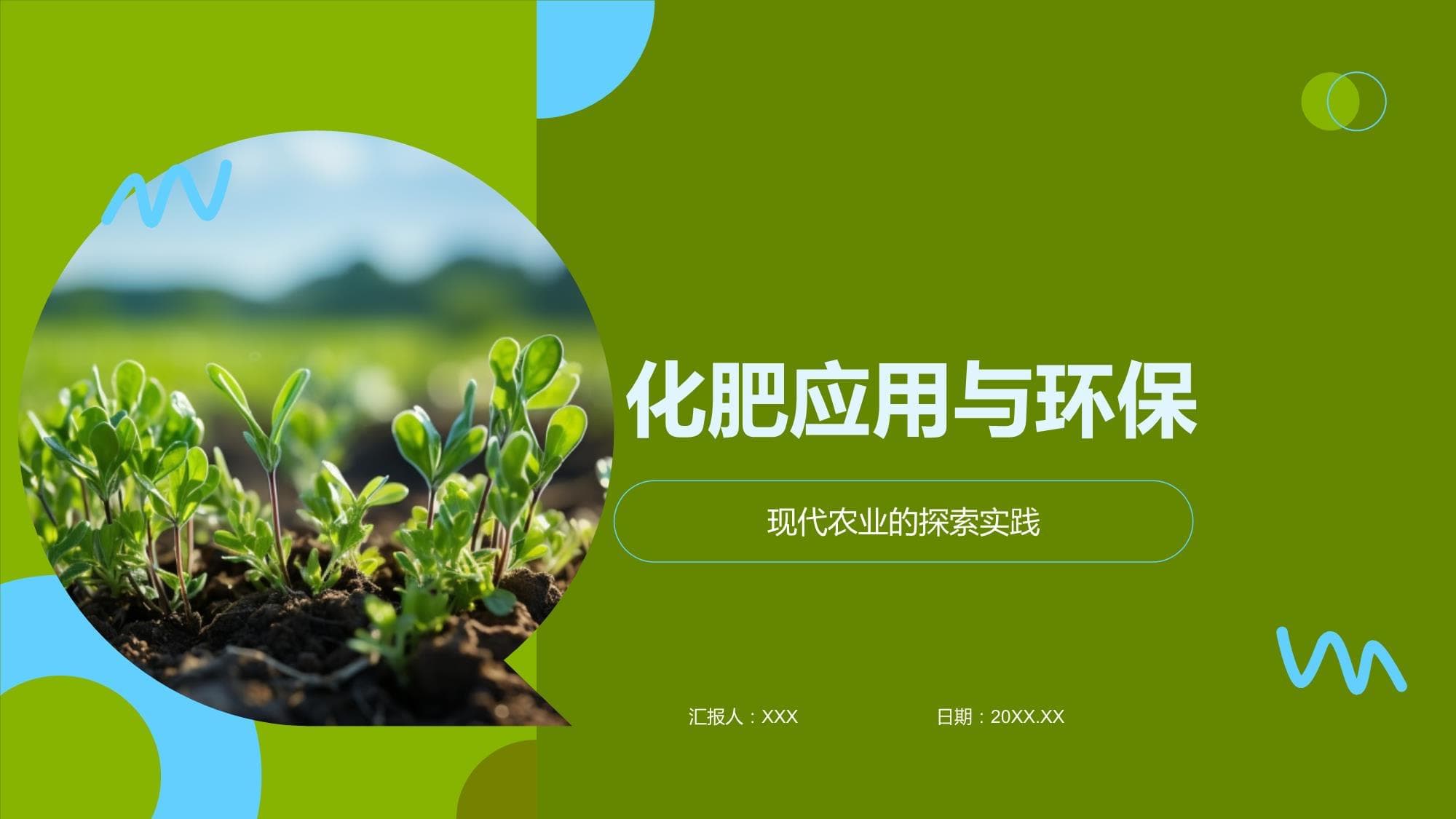 化肥应用与环保：现代农业的探索实践