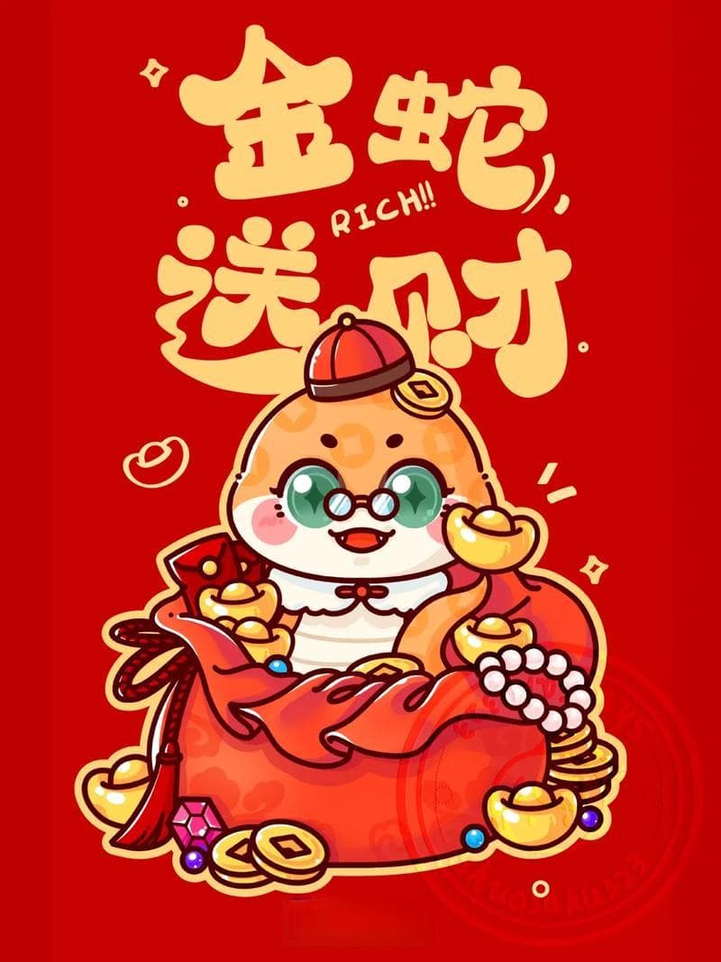 生肖蛇年，红包吉利数，孩子好运连连！