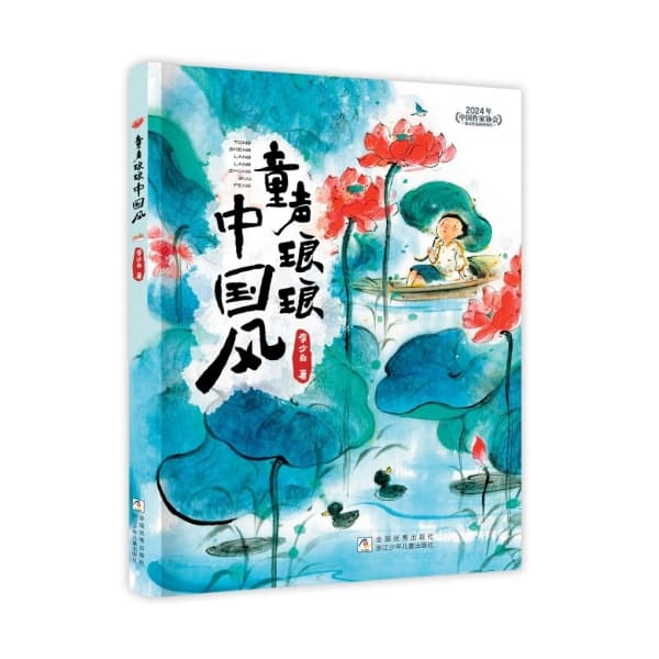 童声琅琅中的文化传承