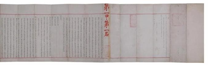 赵秉忠状元卷：明代科举制度的珍贵见证