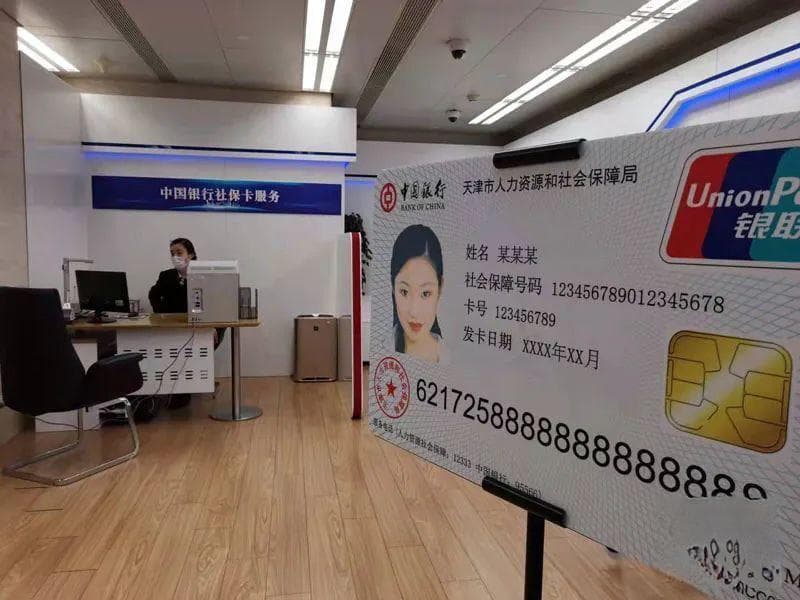 天津7月起换发三代社保卡，单位个人均可免费办理