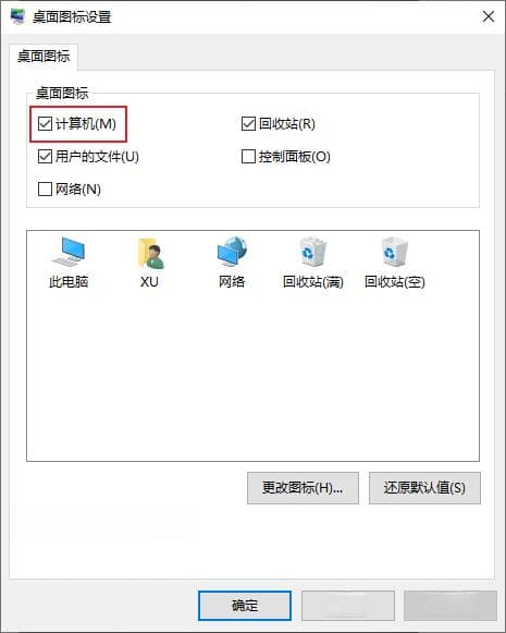 三种方法帮助你在 Windows 中找回“此电脑”图标