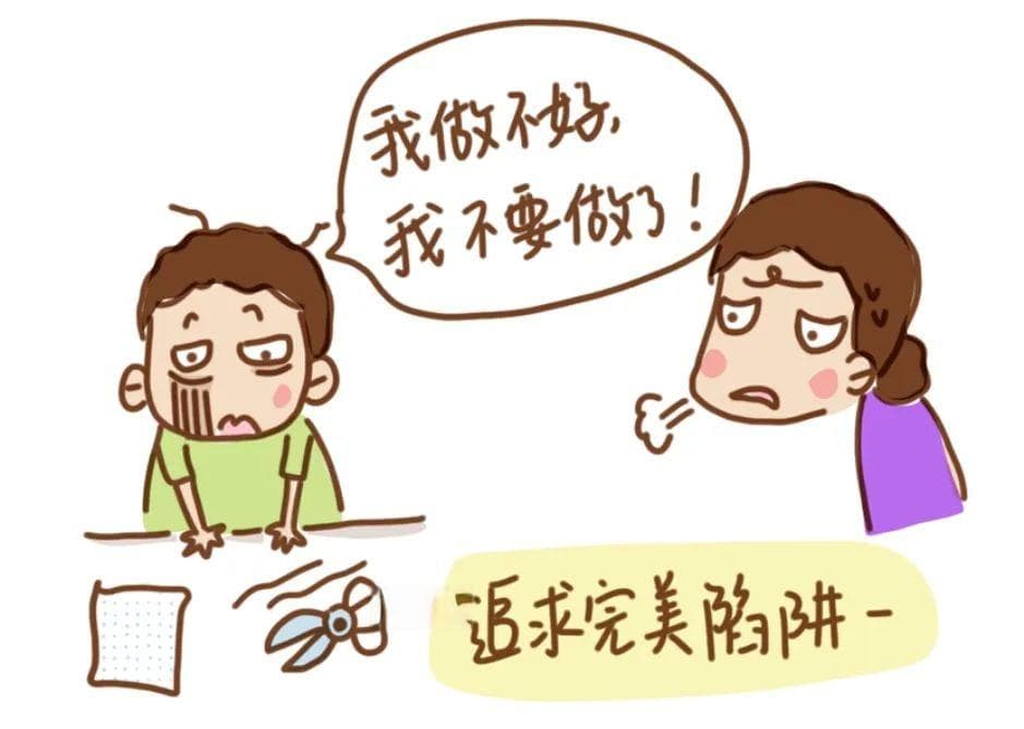 孩子过于追求完美怎么办？这份家庭教育指南请收好