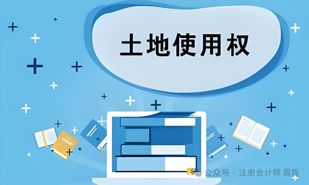 【实务】转让土地使用权，各税种如何税务处理？