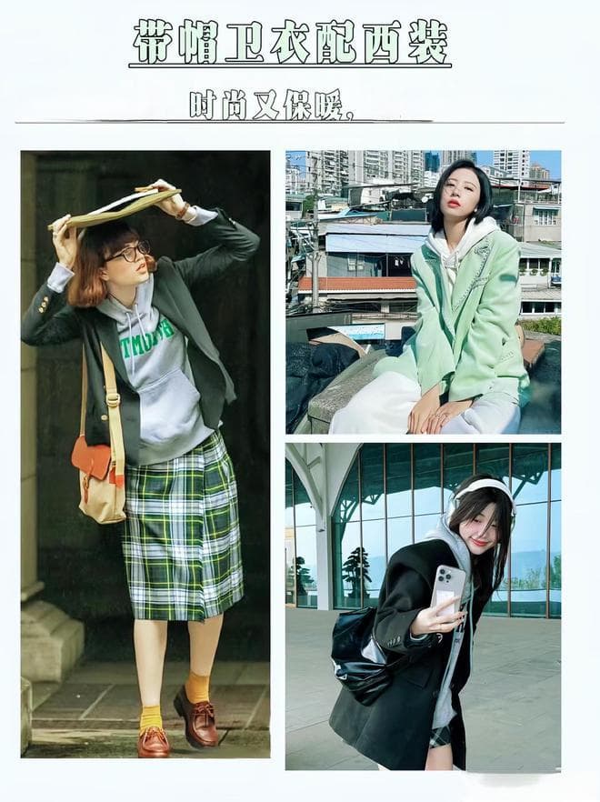 秋冬穿卫衣，怎么搭配才洋气？看这一篇就够了！
