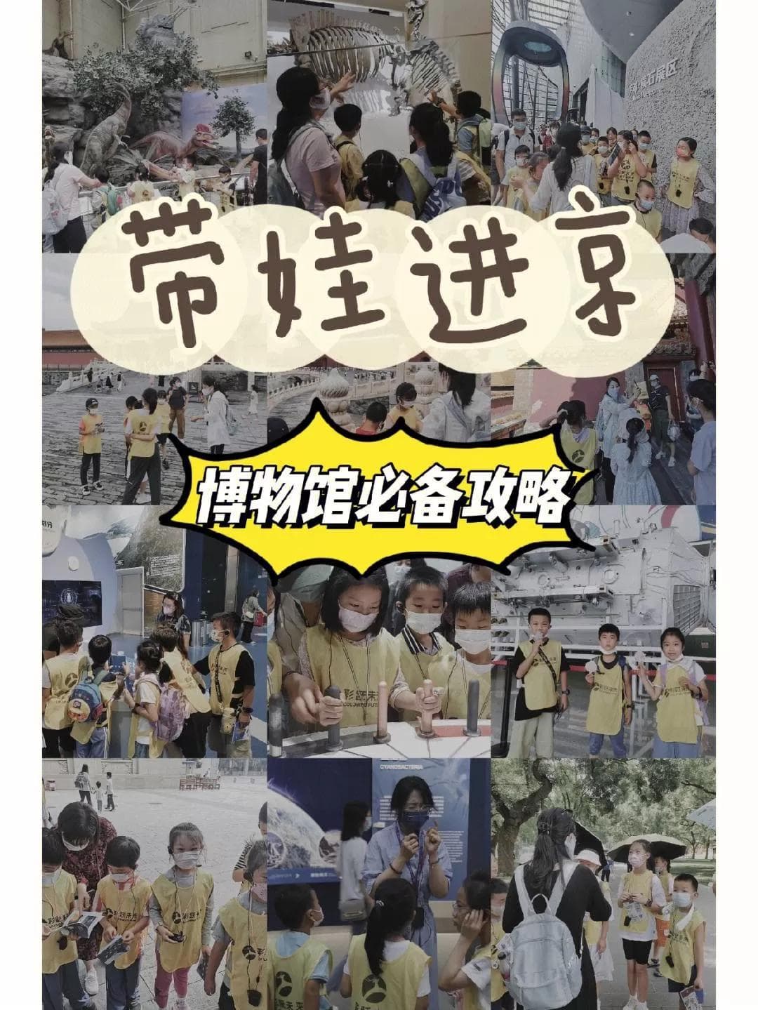 北京亲子游：四大景点和行程安排实用指南