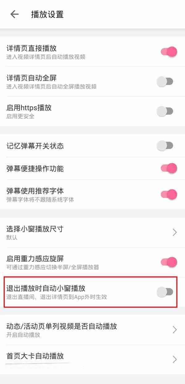 B站如何取消视频小窗播放 B站关闭小窗口模式方法介绍