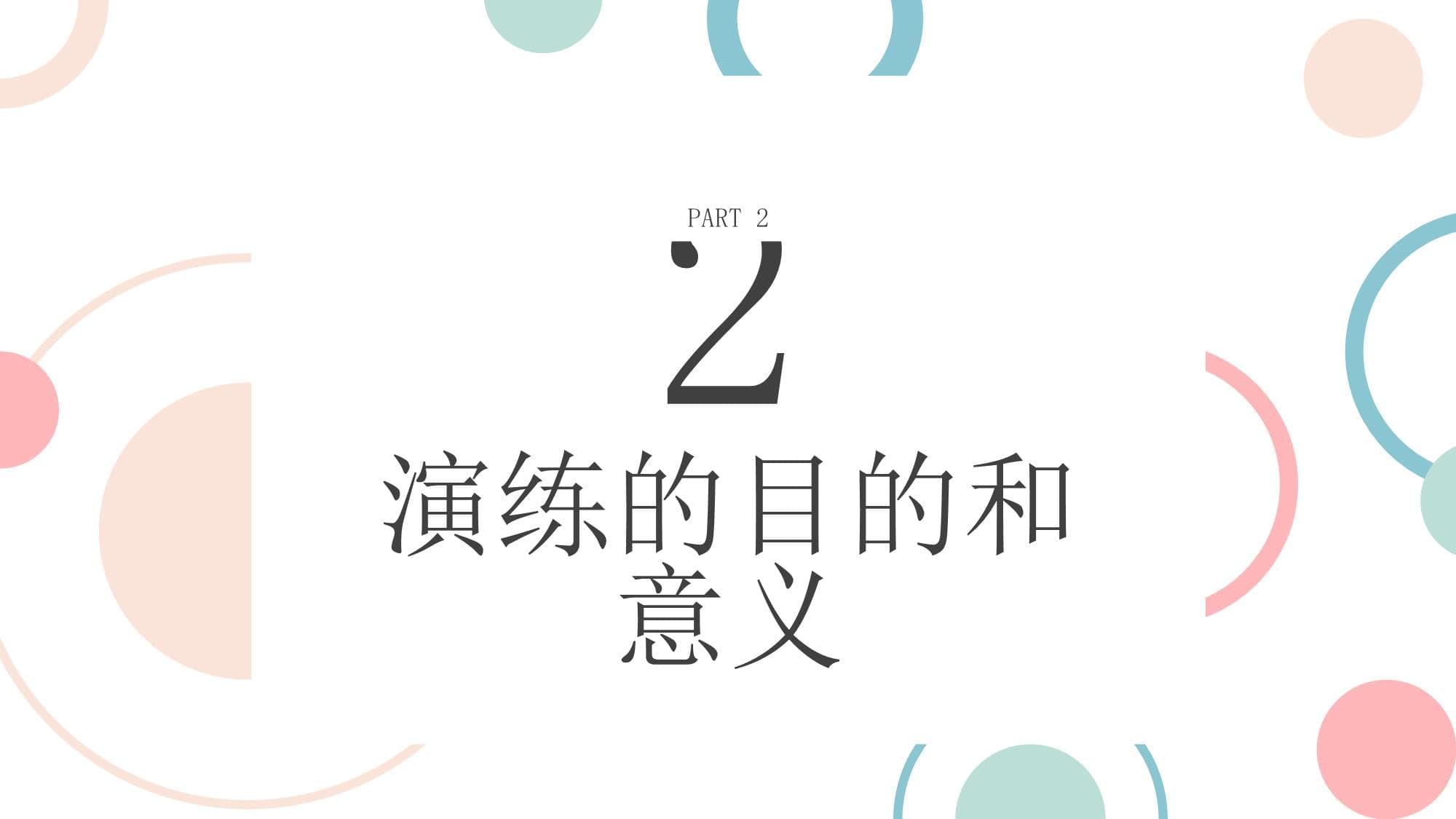 地震应急预案的演练方案