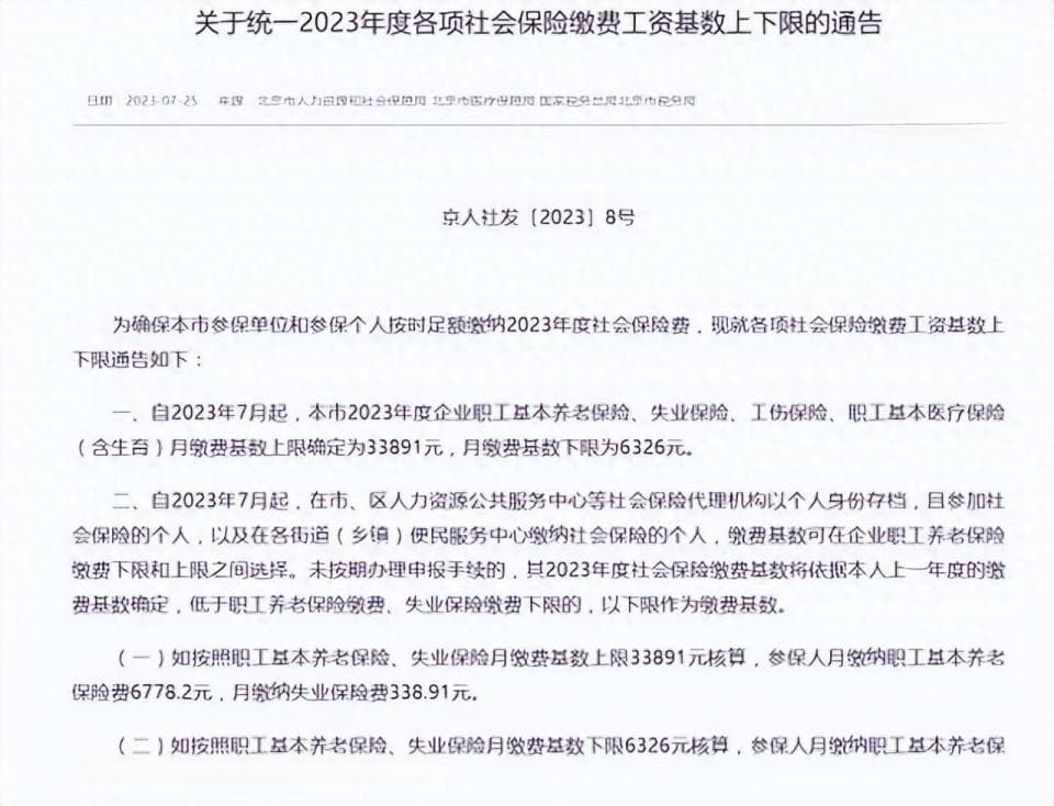 2025年京沪社保缴费基数出炉：上限、下限双双上调，涨幅几何？