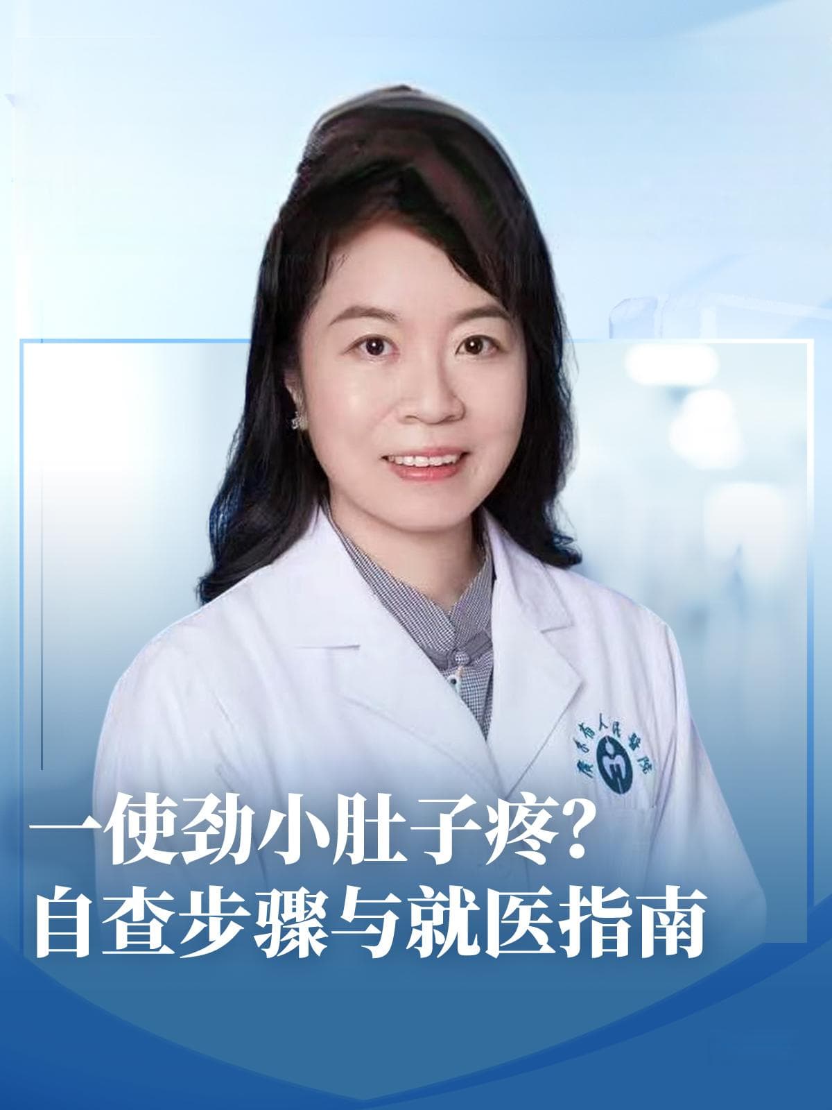 一使劲小肚子疼？自查步骤与就医指南