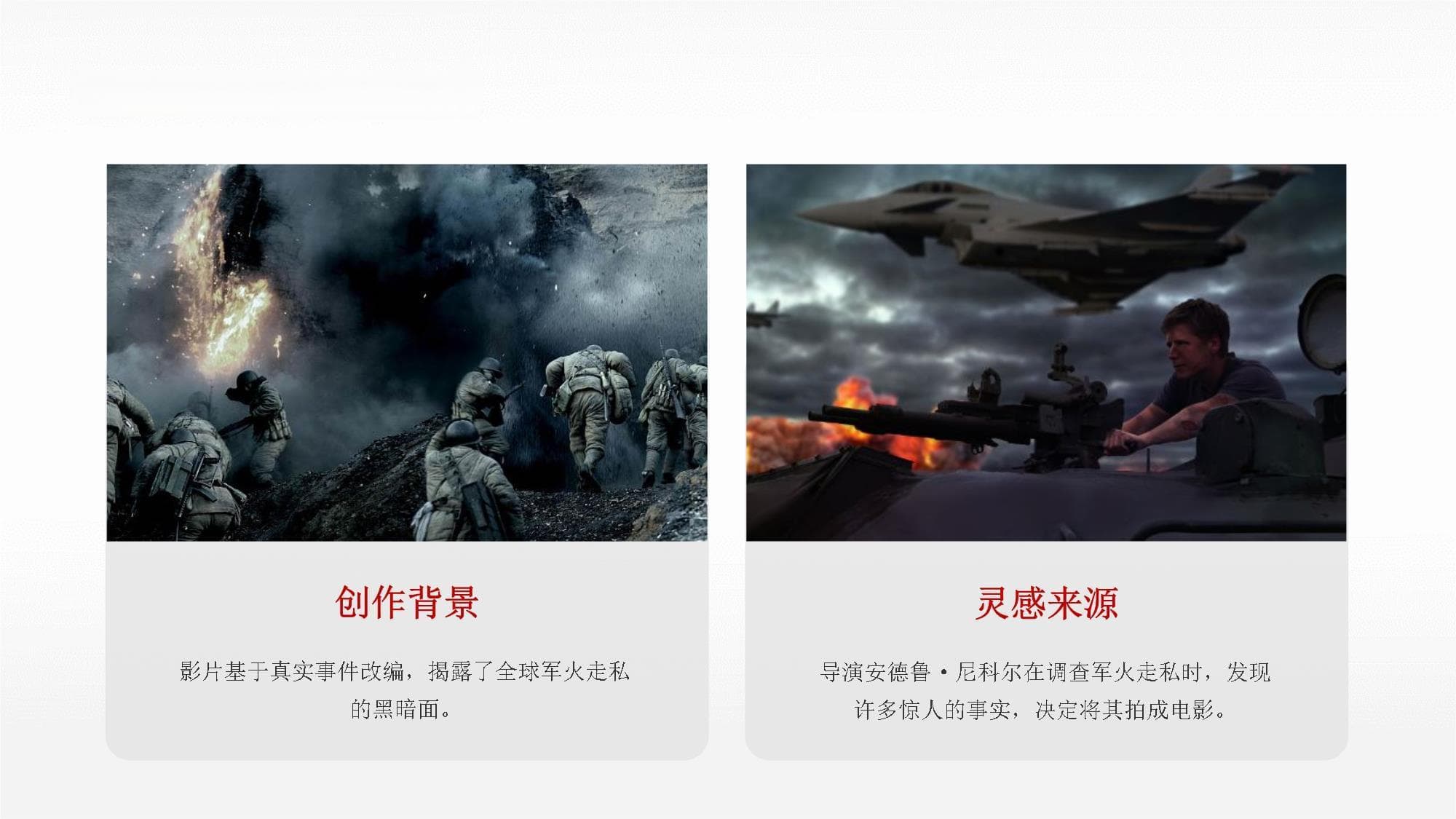 《战争之王》电影赏析：一部揭示军火走私黑暗面的经典之作