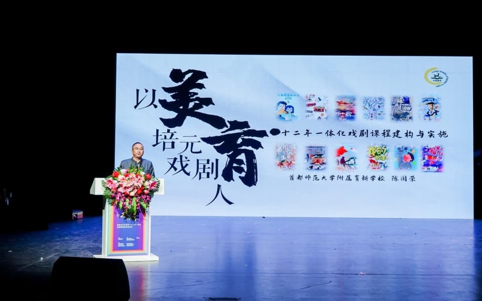 当课本知识遇见剧场灯光，北京探索“教育戏剧+”教学新范式