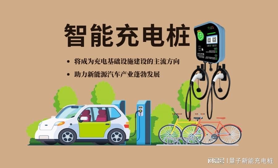 智能充电桩充电秘籍揭秘「量子新能」