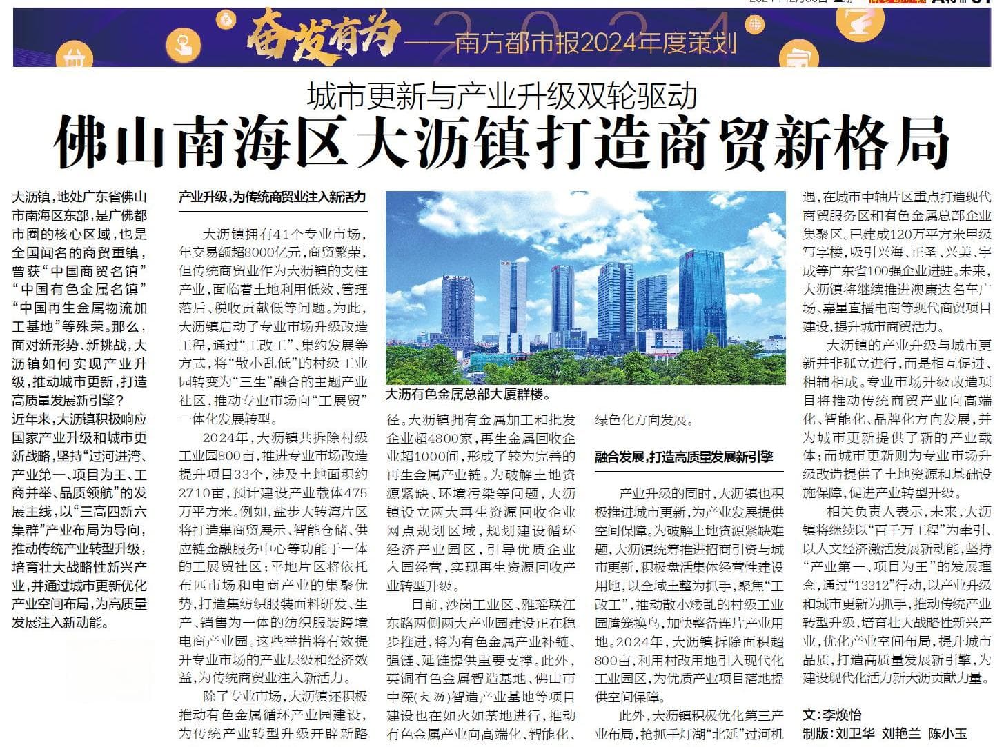 城市更新与产业升级双轮驱动，佛山南海大沥镇打造商贸新格局