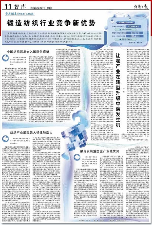 中国纺织业：从传统优势迈向科技时尚绿色新阶段