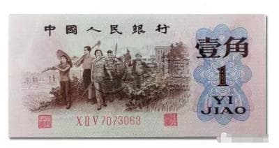 第三套人民币1角9种版币值多少钱？三版一角纸币价格大全