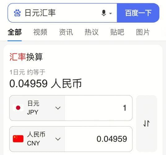 日元兑换人民币手续费怎么收取