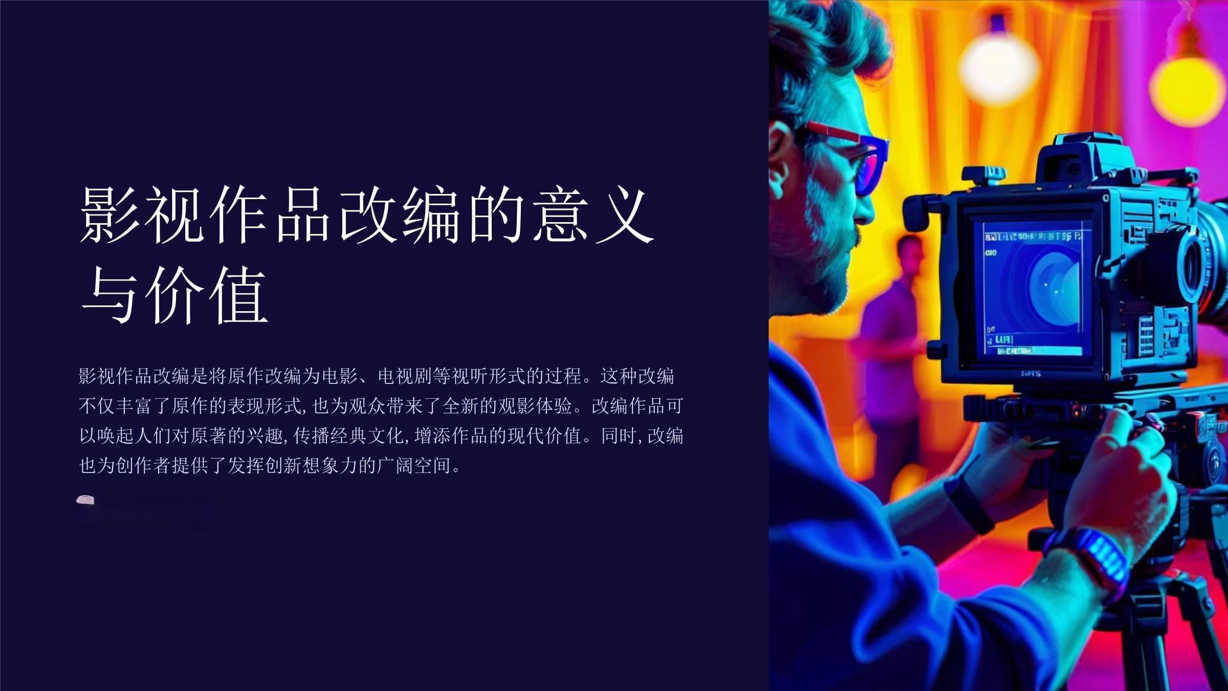影视作品解读探究原著与改编之间的差异