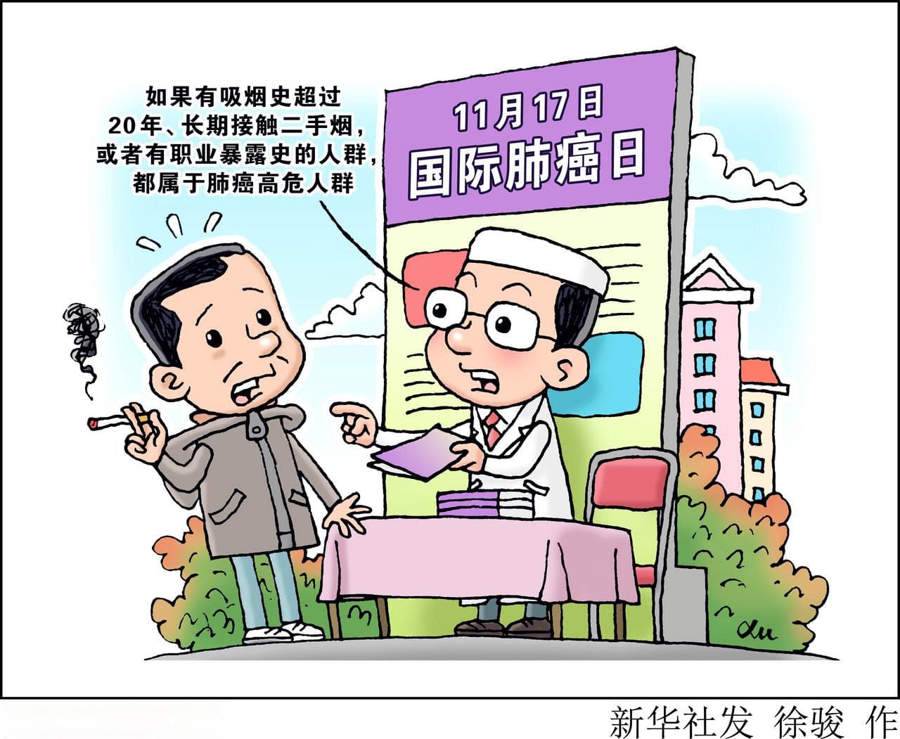 肺癌防治不容缓，早期预防要积极