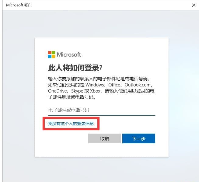 Windows 10系统中添加离线账户的详细步骤