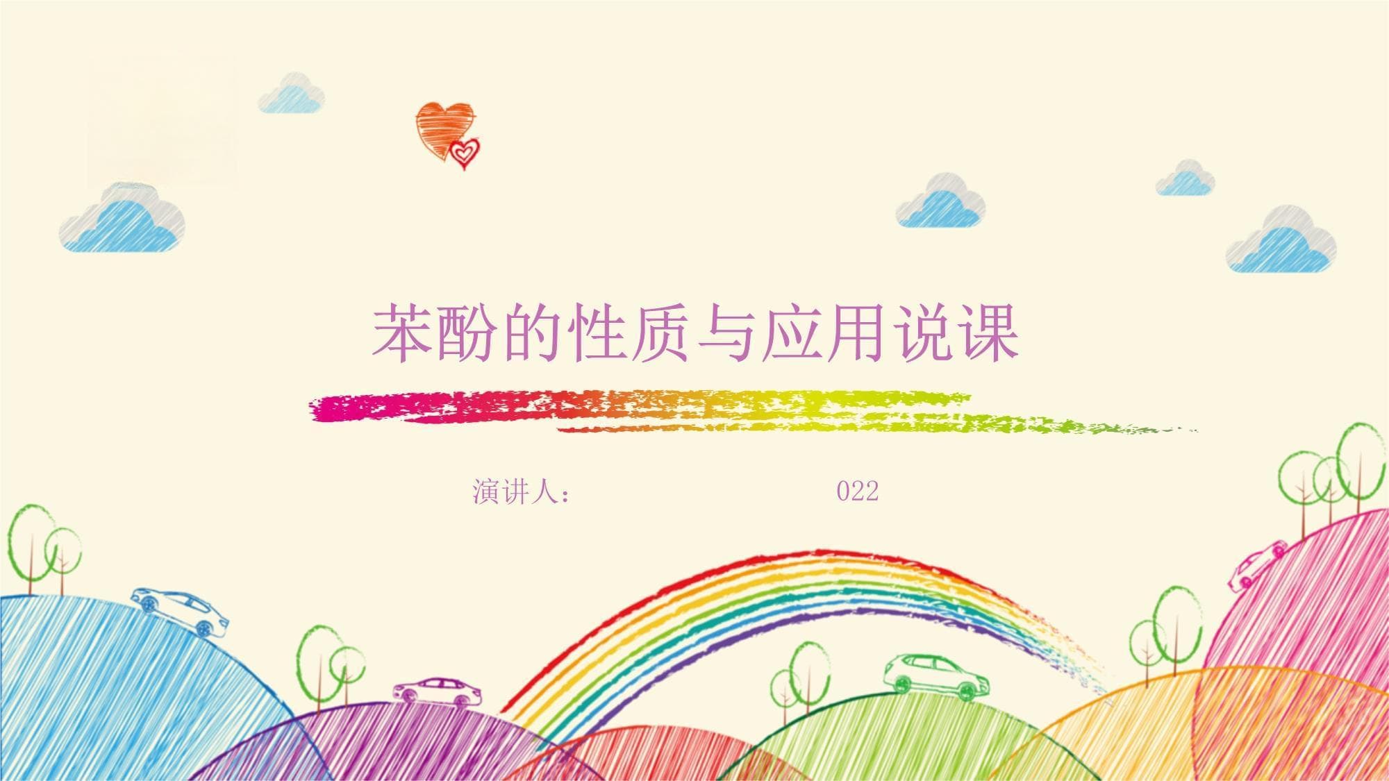 苯酚的性质与应用说课