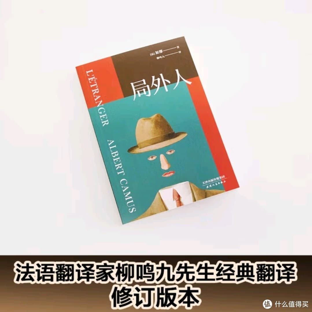 《局外人》：荒诞世界的真实写照？