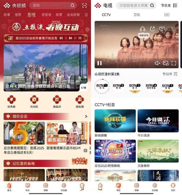 2025年春晚直播观看攻略！三种方法教你看春晚直播，抓紧收藏！