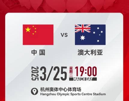 国足关键之战，央视或将直播免费观看