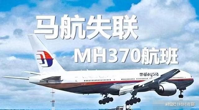 失联10年，马航MH370调查重启，失联乘客家属发声，英媒透露信息