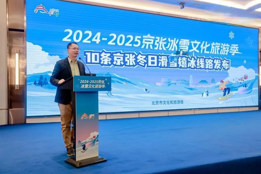 跟着赛事去旅行 | 2024-2025京张冰雪文化旅游季火热启动