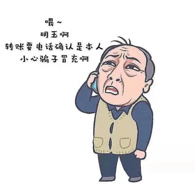【安全小贴士】防电信诈骗安全知识！