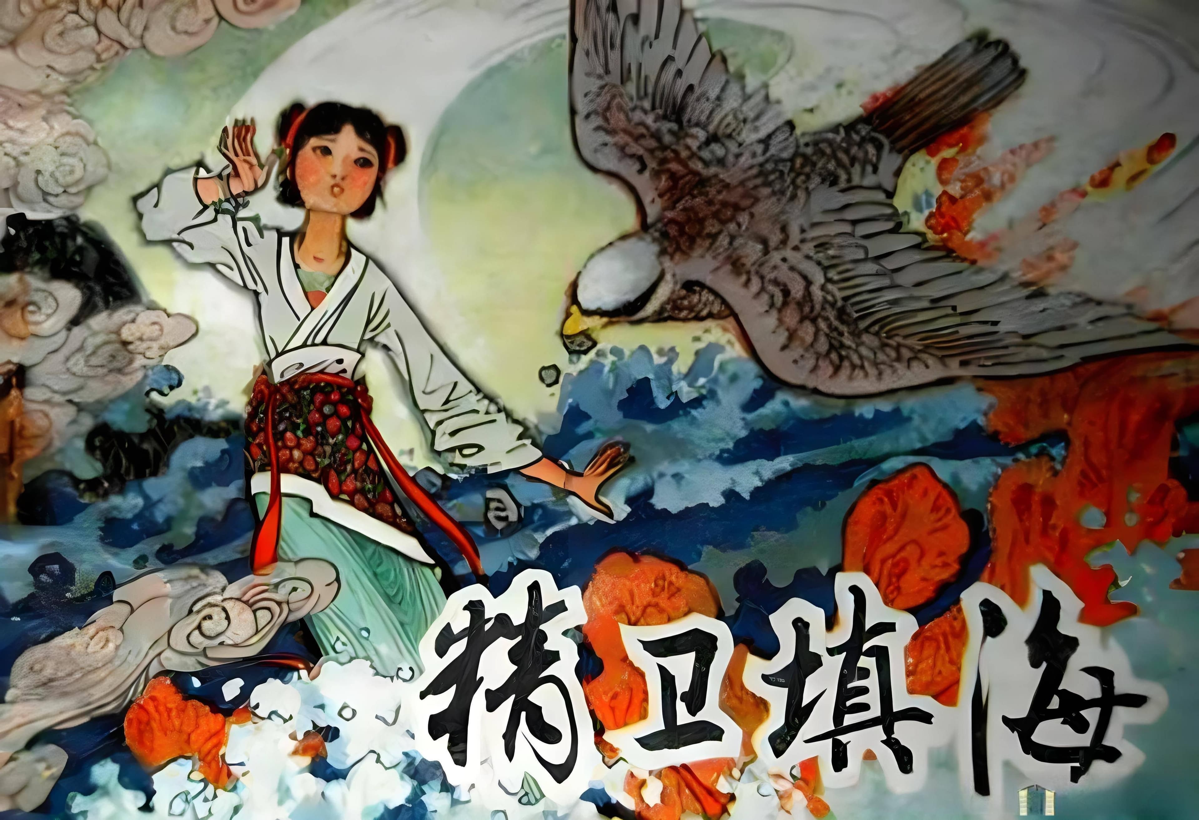 《精卫填海》：舒畅演绎传奇女神