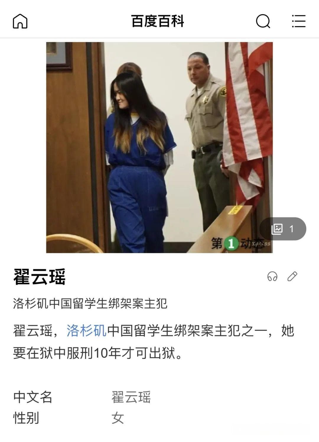 留学生翟云瑶刑满释放被遣返，8年前校园霸凌案震惊全美