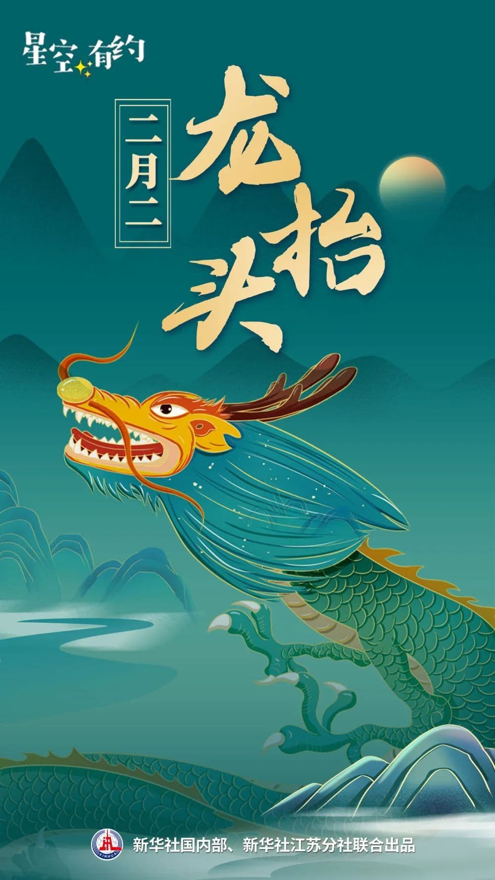 今天“龙抬头”，几点“抬”？