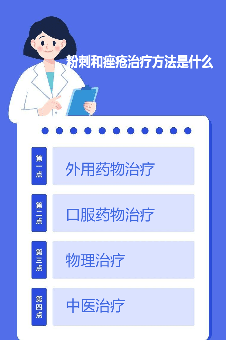 粉刺和痤疮治疗方法是什么