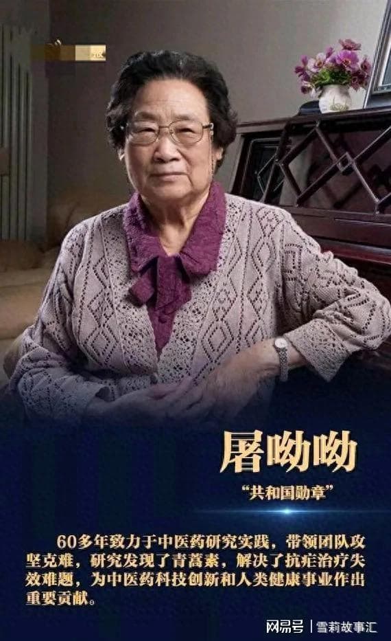 89岁的屠呦呦，再次震惊世界！她的事迹值得学习