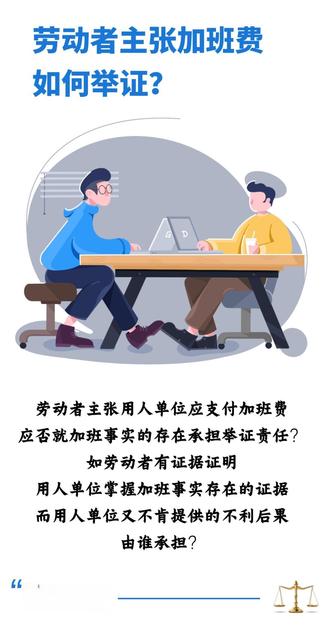 劳动者主张加班费，如何举证？