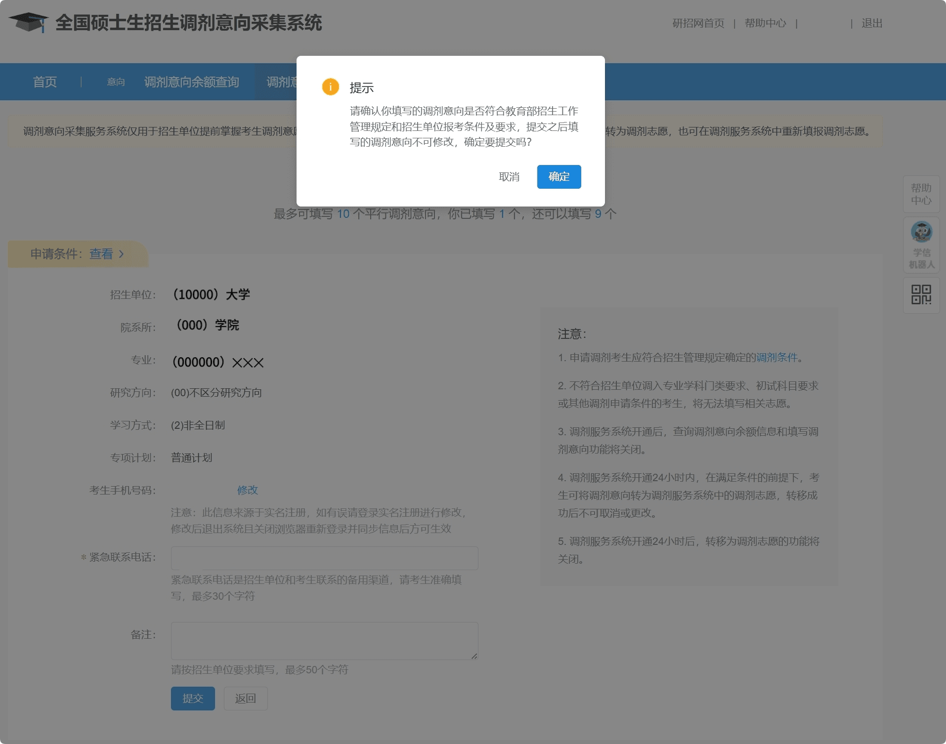 硕士研究生招生“调剂意向采集系统”今日开通！手把手教你如何操作