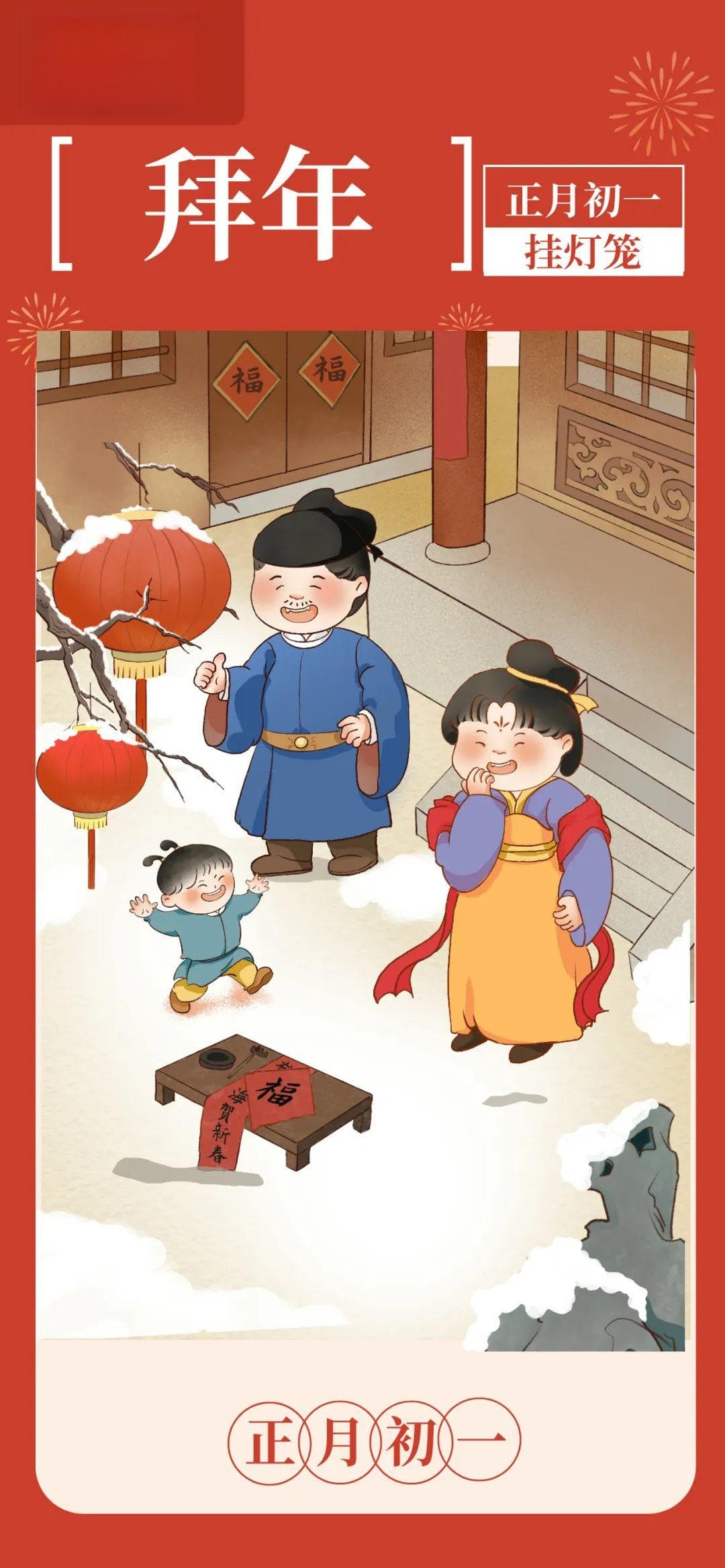 正月里的仪式感：从初一拜年到初五接财神