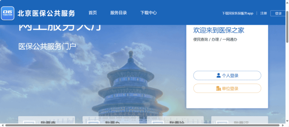北京城乡居民医保缴费记录查询指南及2025年参保攻略