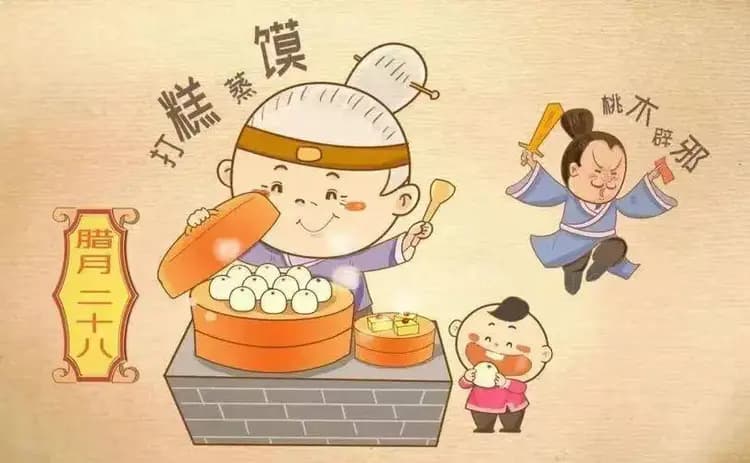 【传统年俗文化】腊月二十八 知习俗，品年味