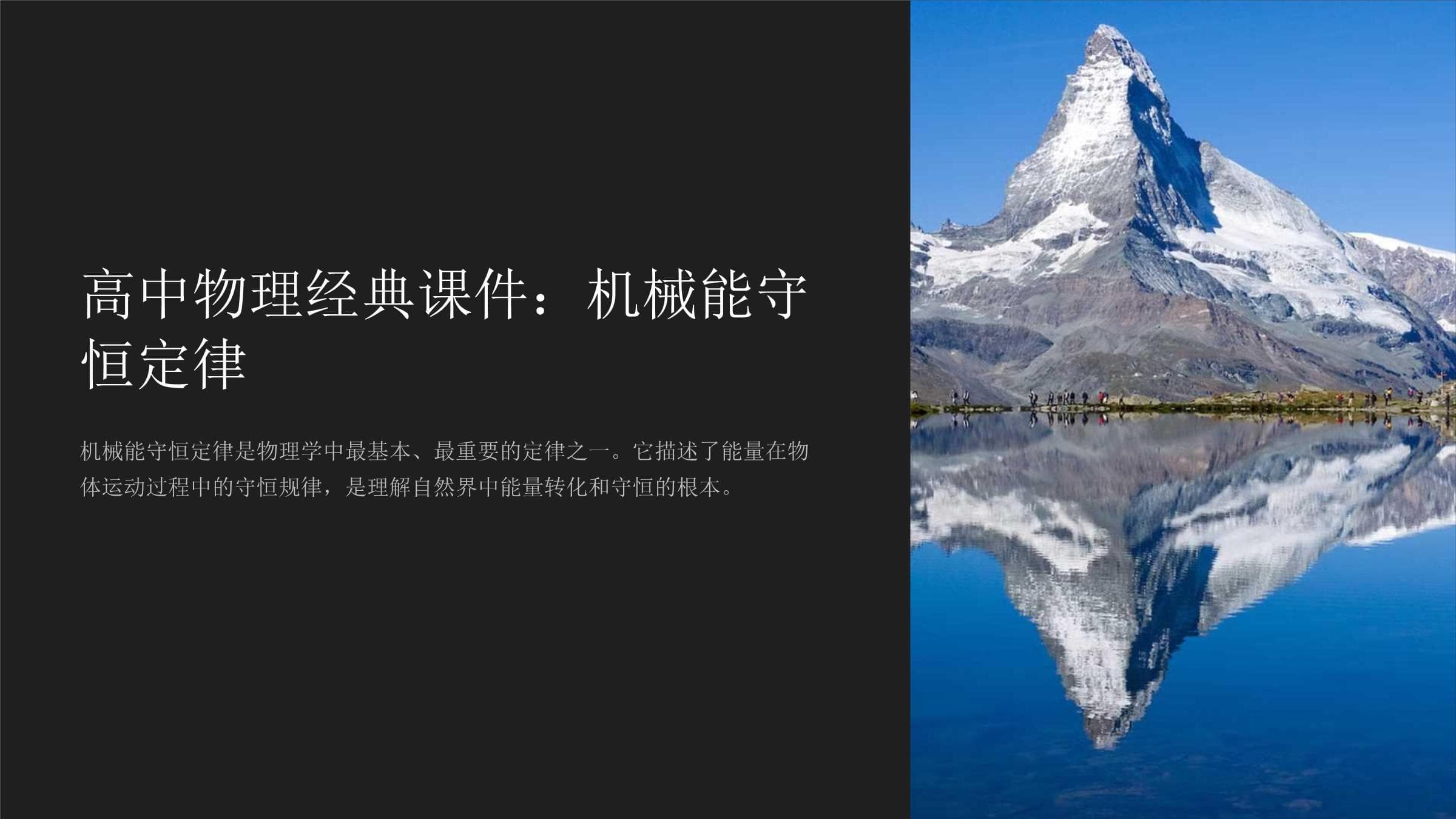 高中物理课件：机械能守恒定律