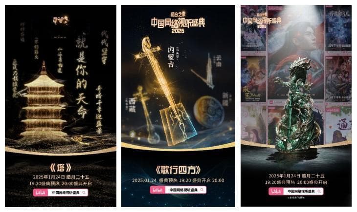 《黑神话：悟空》登《塔》，B站创新呈现中国意境