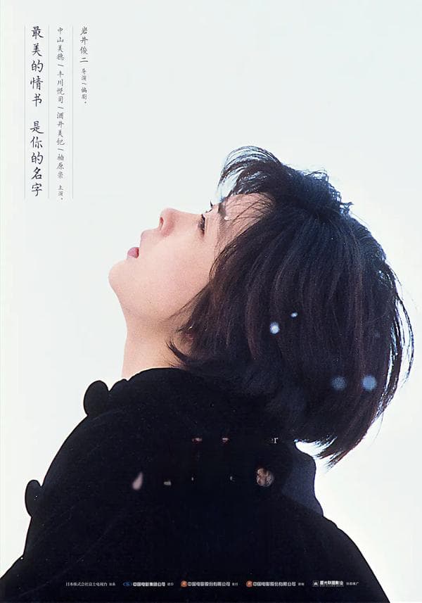 《情书》经典台词赏析：藤井树，你好吗？我很好