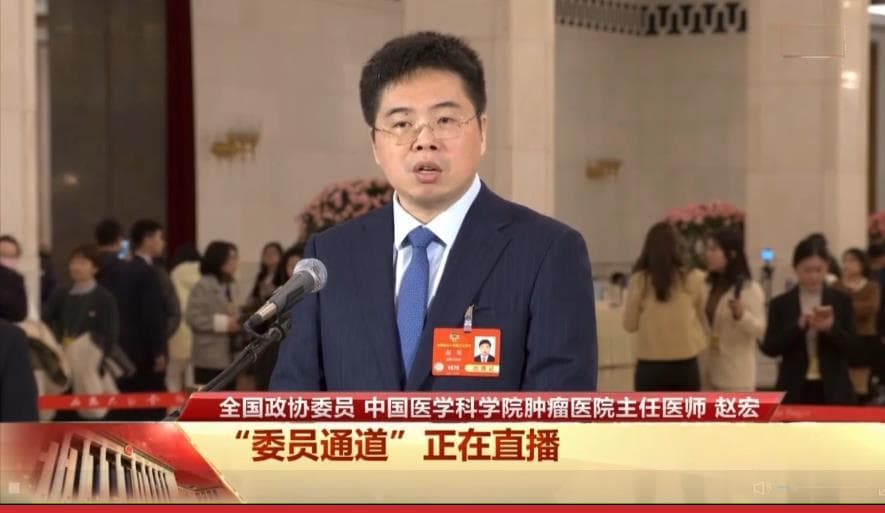 赵宏委员：用研究找武器 向科学要奇迹 更好守护人民生命健康